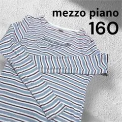 最終価格！早い者勝ち！mezzo piano ストライプ 長袖 160 Lサイズ
