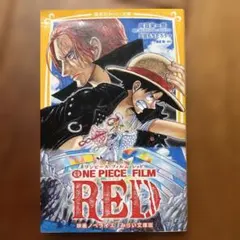 ONE PIECE FILM RED 映画ノベライズ