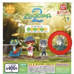 パウバート ズートピア2 ならぶんです。 ガチャガチャ