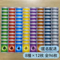 No.3858 基本エネルギー　各12枚　８種96枚セット　まとめ売り