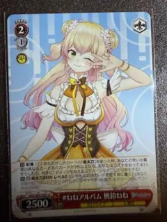 2026年最新】ヴァイス 未来へと踏み出す一歩 桃鈴ねねの人気アイテム