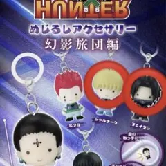 ハンターハンター めじるしアクセサリー ストラップ フェイタン シャルナーク