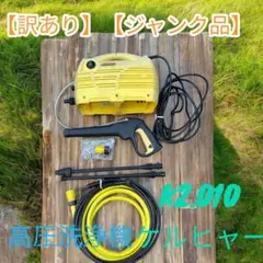 未開封 ケルヒャー 高圧洗浄機 K2.010 1.601-520.0 未開封 ケルヒャー 高圧洗浄機 K2.010 1.601-520.0 - メルカリ