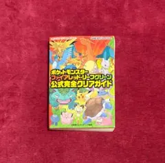 マップ付き　ポケットモンスター ファイアレッド・リーフグリーン 完全クリアガイド