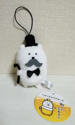 ナガノキャラクターズ 大人なマスコット 飲んで忘れよう 新品タグ付き