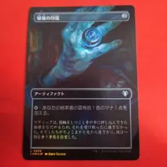 MTG 秘儀の印鑑 日本語 ボーダーレス foil