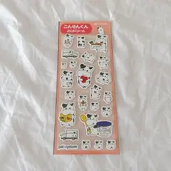 パルシステム こんせんくん ぷくぷくシール