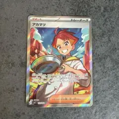 ポケモンカード　アカマツ SR SV7 ステラミラクル 123/102