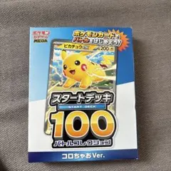 ポケカ コロちゃお