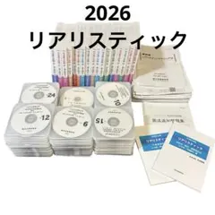 2026年最新】司法書士 dvd リアリスティックの人気アイテム - メルカリ