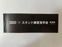 東京ドーム 巨人 ジャイアンツ スタンド練習見学会参加券6枚 - メルカリ