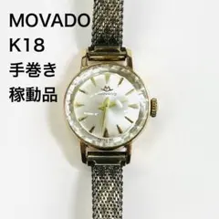 ジャンク　18K刻印あり　Movado 懐中時計 アイボリー文字盤 ジャンク 18K刻印あり Movado 懐中時計 アイボリー文字盤 - メルカリ