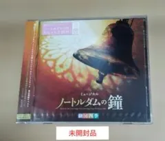 劇団四季　ノートルダムの鐘 CD 飯田達郎カジモドver.