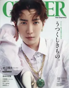 GINGER 2023年 11月号 渡辺翔太 表紙