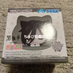 黒執事 おひるねこ ミニフィギュア セバスチャン・ミカエリス