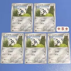ポケモンカード s2a 爆炎ウォーカー ココドラ 051/070 C 5枚のサムネイル