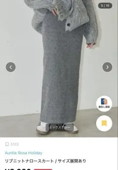 Auntie Rosa Holiday リブニットタイトスカート