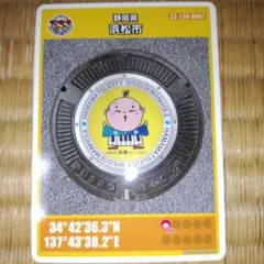 マンホールカード 静岡県浜松市 出世大名 家康くん 家康君