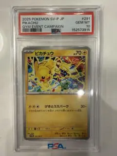 2026年最新】ピカチュウ SV プロモ psa10の人気アイテム - メルカリ