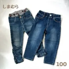 【しまむら】デニムパンツ　100 ２枚組