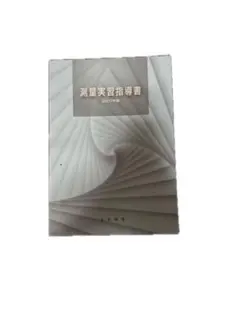測量実習指導書　２００７年版 土木学会出版委員会測量実習指導書編集小委員会