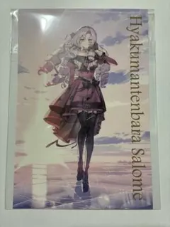 にじさんじ　ポストカード　壱百満天原サロメ