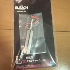 BLEACH 一番くじ E賞 斬魄刀メタルチャーム　黒崎一護