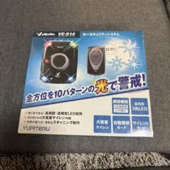 2026年最新】yupiteru カーセキュリティーの人気アイテム - メルカリ