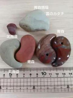 青森　七里長浜　津軽錦石　勾玉　ジャスパー　自然石　海石　瑪瑙　美品　北海道