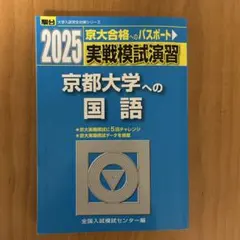 2026年最新】京大実戦の人気アイテム - メルカリ
