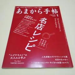 あまから手帖 2022年1月号
