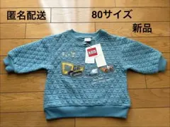 petit mainトミカ キルティング トレーナー 80サイズ