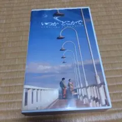 VHS】なつかしの歌声 歌声永遠に キング編 - メルカリ