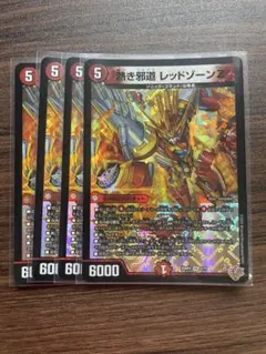 熱き邪道 レッドゾーンZ 4枚セット デュエマ - メルカリ