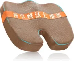 理学療法士推薦 椅子 クッション 座布団 お尻が痛くならない ブラウンのサムネイル