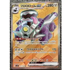 ポケモンカード ブロロロームex SR