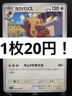 【楽々堂】ポケカ 1枚20円 ヨクバリス 在庫11のサムネイル