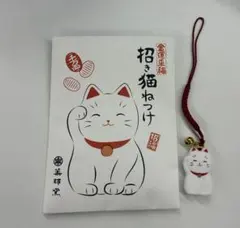 薬師窯 招き猫ねつけ 金運来福 ストラップ　1個