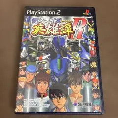 サンライズ英雄譚R PS2 ソフト
