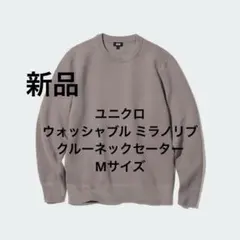 ユニクロ ウォッシャブルストレッチミラノリブクルーネックセーター Mサイズ