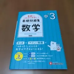 中1～3 基礎からわかりやすく 数学ノート : 基礎問題集のサムネイル