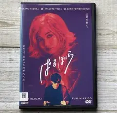 新品未開封 廃盤 DVD 映画 ばるぼら 完全受注生産品 稲垣吾郎 二階堂