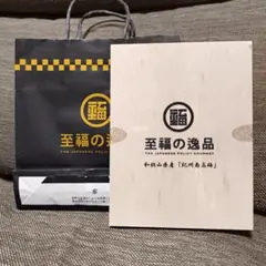 至福の逸品 和歌山県産 紀州南高梅 木箱入り