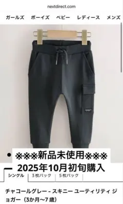 新品未使用NEXT チャコールグレー スキニーパンツ (2-3歳)