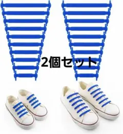 ❤️結ばない ゴム 靴ひも❤️ 伸縮 ほどけない 簡単取り付け ブルー×2個