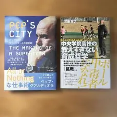 サッカー　フットボール　関連本　２冊セット