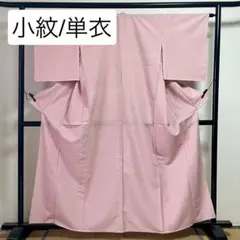 美品［ 小紋/単衣 ］着物　ポリエステル　ちりめん　薄ピンク　洗える　初夏　秋のサムネイル