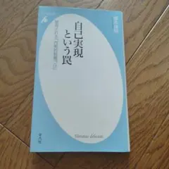 自己実現という罠 悪用される「内発的動機づけ」