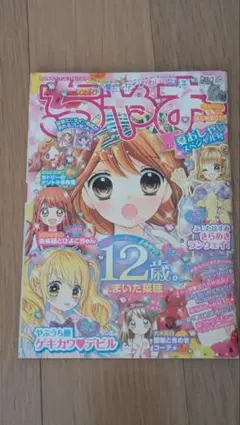 ちゃおの付録 12月号 2011年 - メルカリ