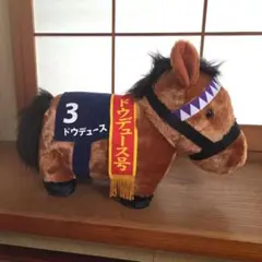 サラブレッドコレクション ドウデュース ふわふわBIGぬいぐるみのサムネイル